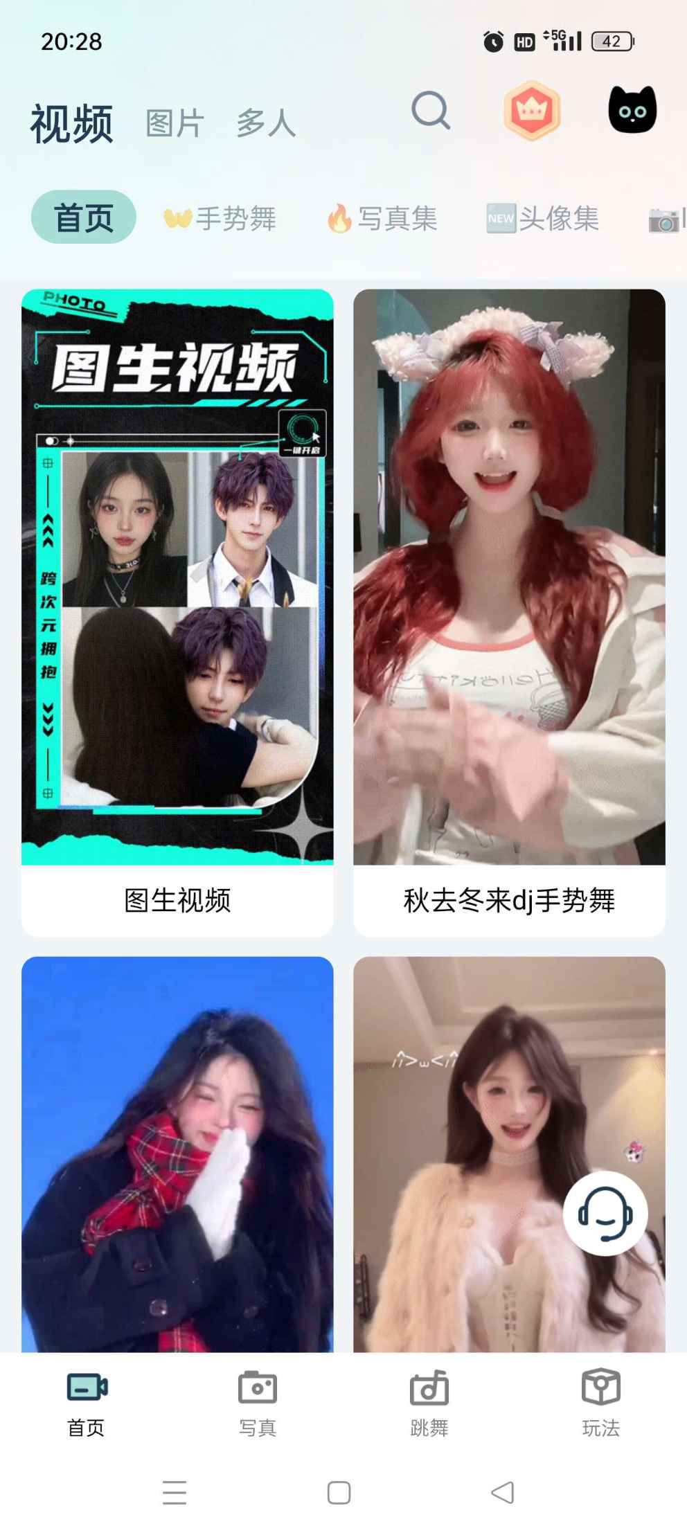 脸猫v3.9.0一键AI换脸/换装/照片跳舞 解锁永久VIP  第1张 脸猫v3.9.0一键AI换脸/换装/照片跳舞 解锁永久VIP  第1张