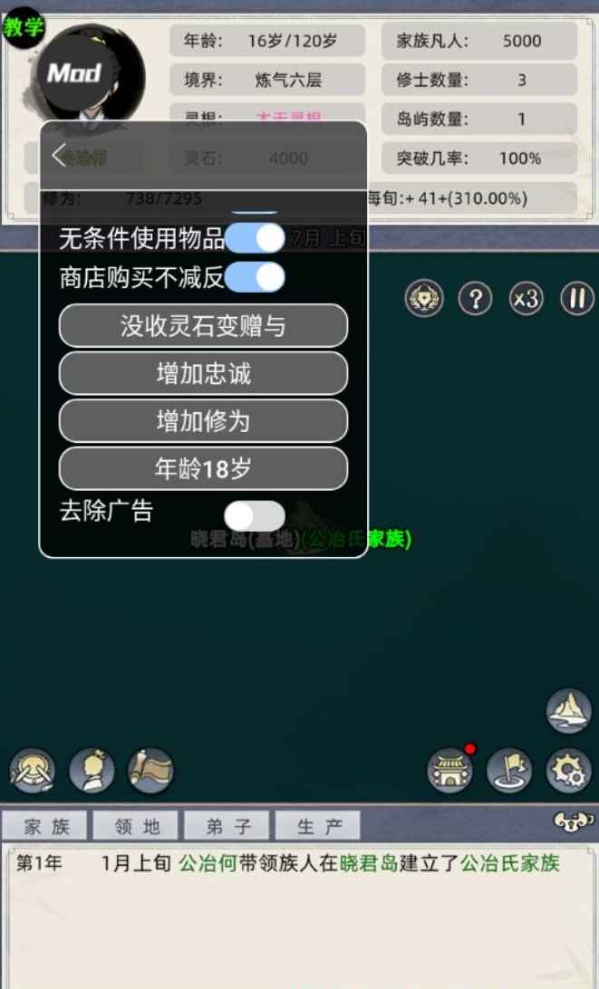 安卓手机游戏《修仙家族模拟器》v6.9内置作弊菜单  第2张
