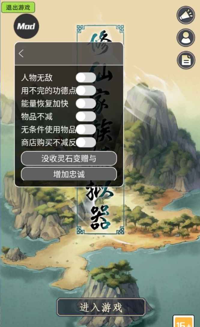 安卓手机游戏《修仙家族模拟器》v6.9内置作弊菜单  第1张