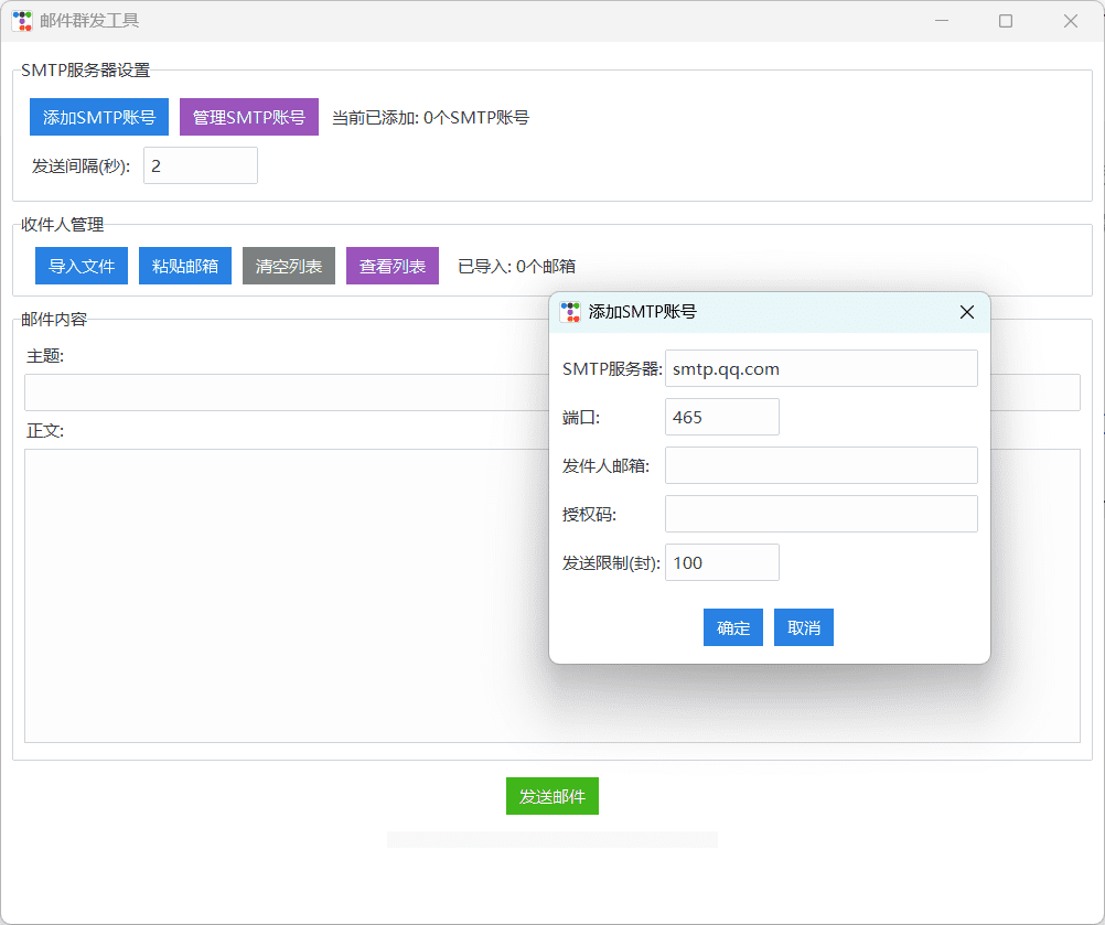 邮件群发软件  第1张 邮件群发软件  第1张