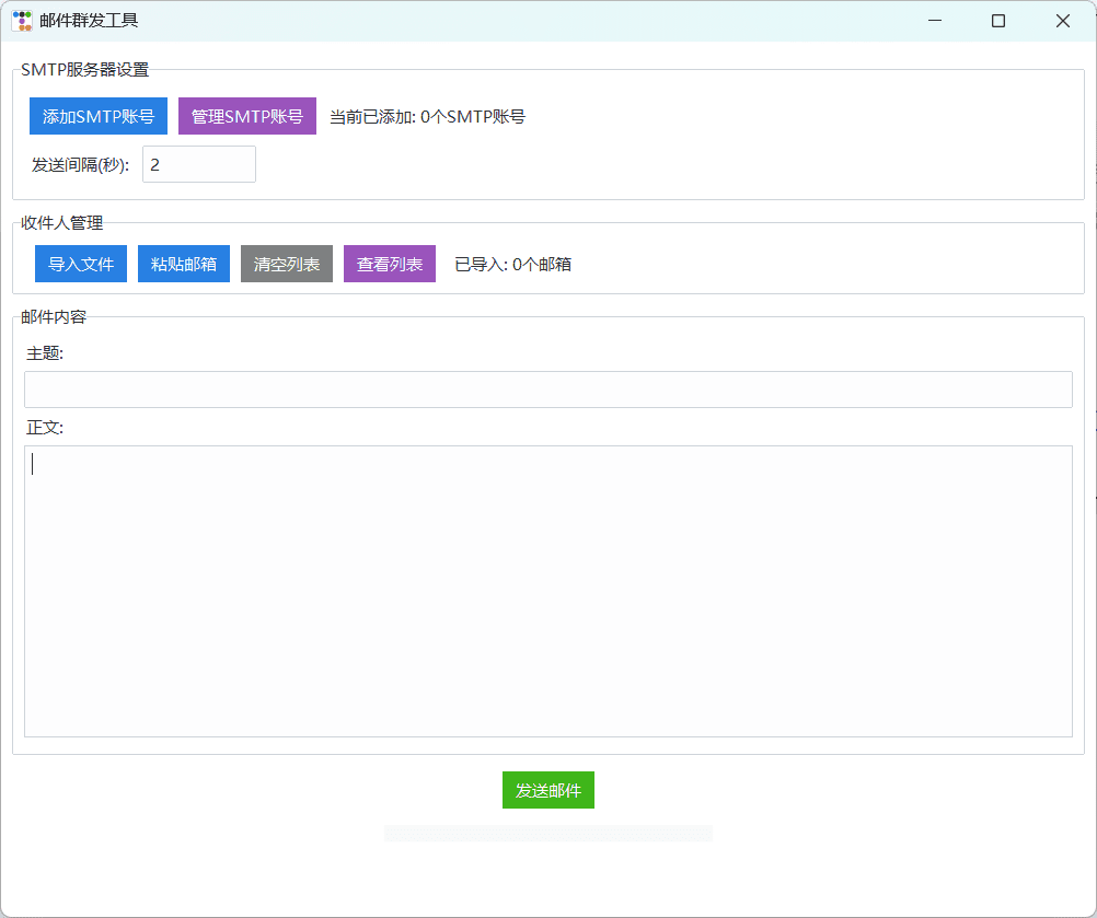 邮件群发软件  第2张 邮件群发软件  第2张