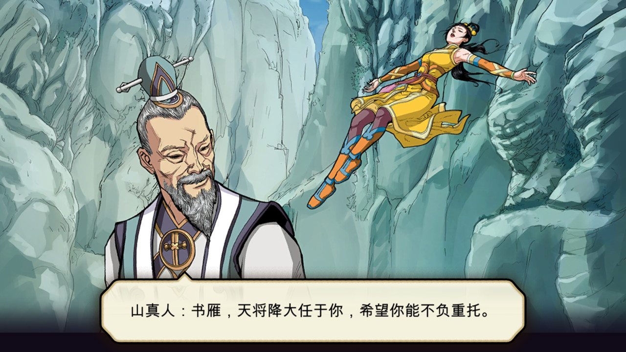 书雁传奇/Shuyan Saga  第1张 书雁传奇/Shuyan Saga  第1张