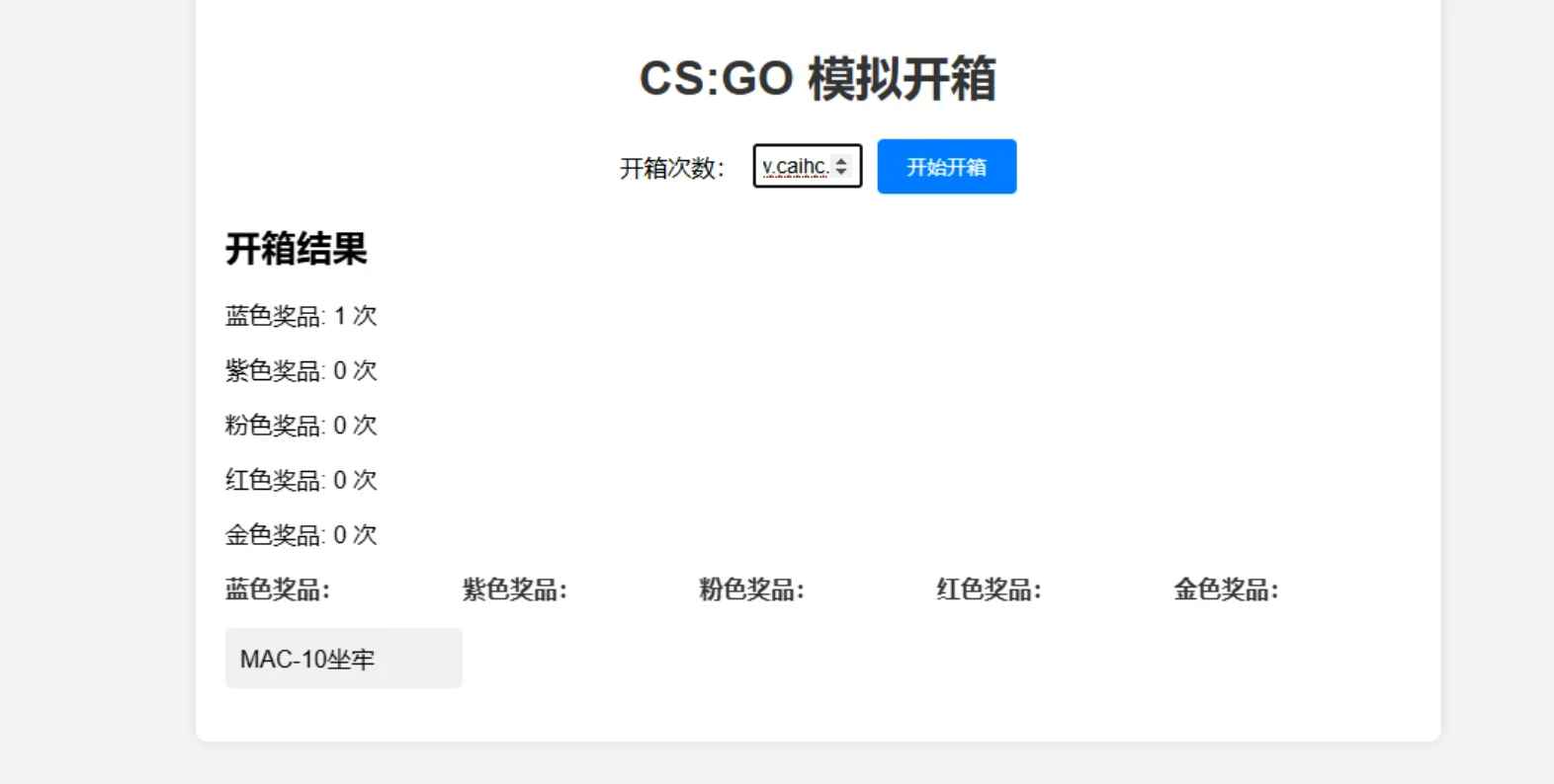  CSGO开箱模拟器源码 第2张