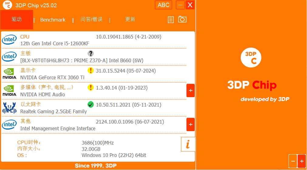 3DP Chip 驱动程序更新工具 v25.03 中文绿色版  第1张