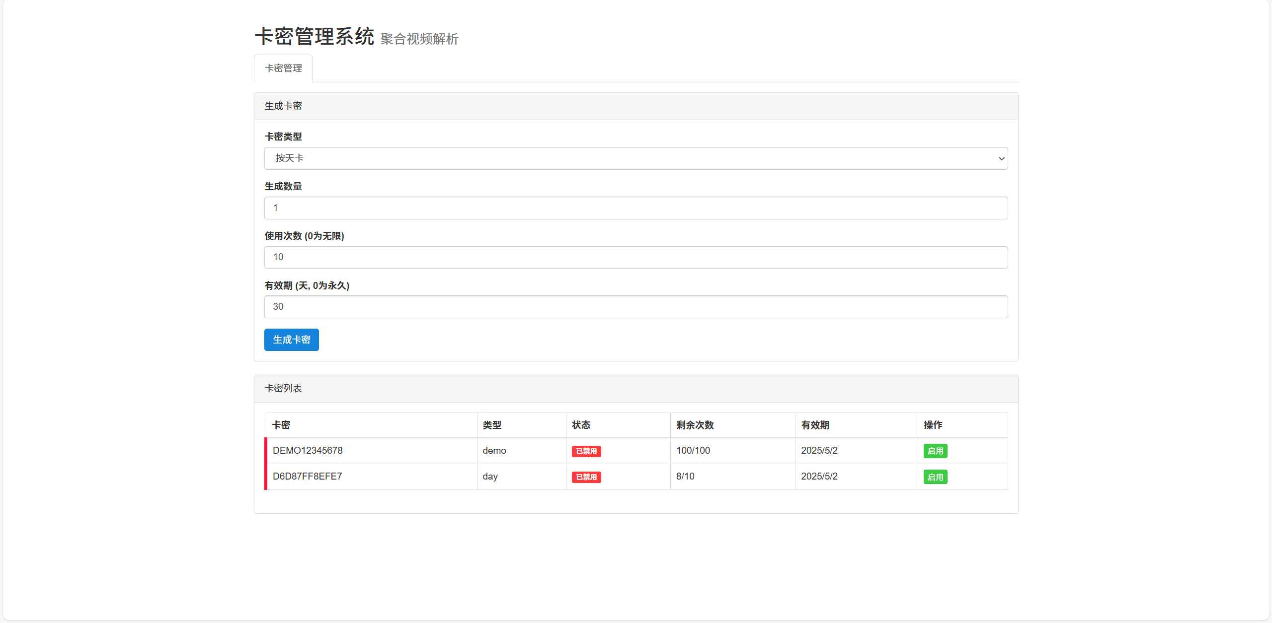 二次元短视频解析系统带卡密验证源码  第4张 二次元短视频解析系统带卡密验证源码  第4张