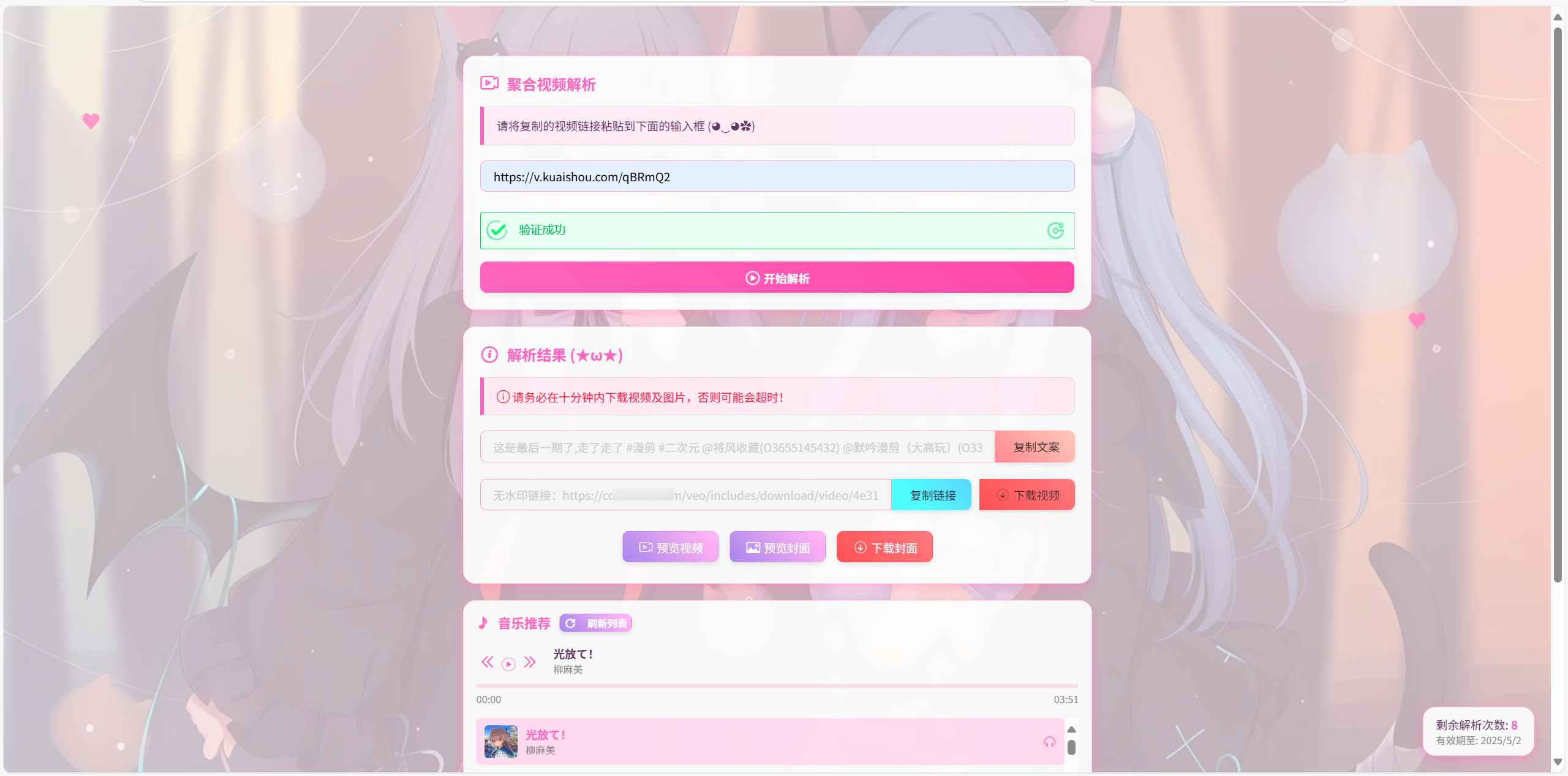 二次元短视频解析系统带卡密验证源码  第3张 二次元短视频解析系统带卡密验证源码  第3张