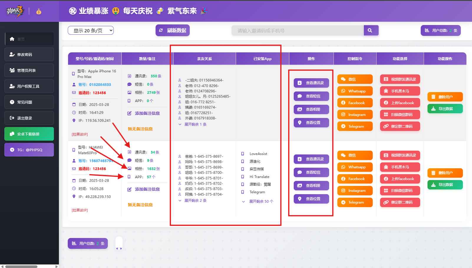 双端获取txl通讯录、相册、短信、定位、已安装APP信息,源码  第3张 双端获取txl通讯录、相册、短信、定位、已安装APP信息,源码  第3张