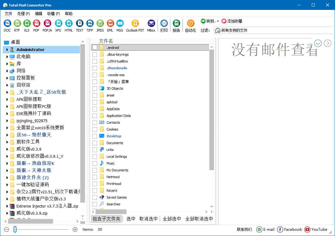 CoolUtils Total Mail Converter Pro 邮件转换软件 v11.1.0.693 便携版  第1张