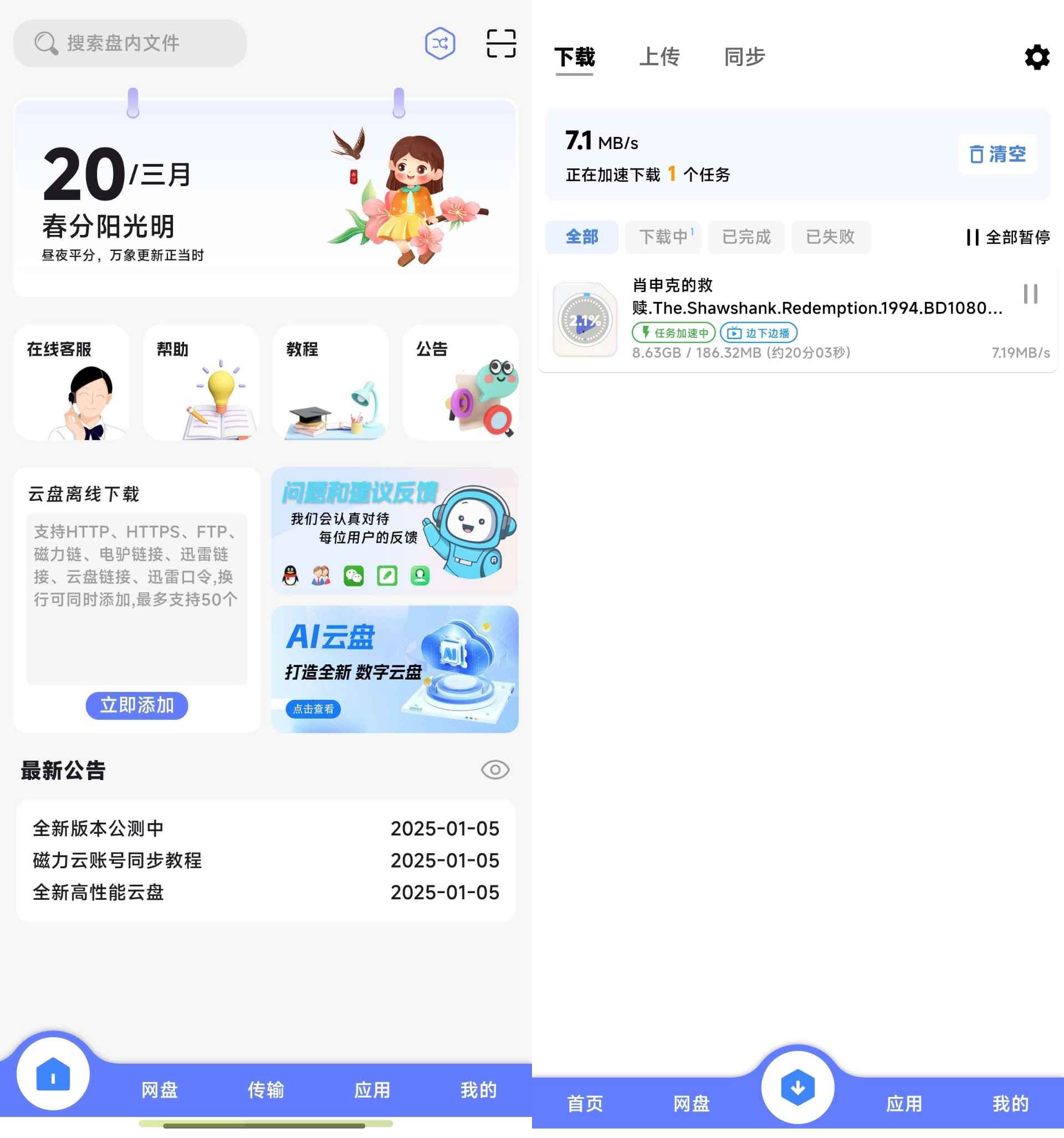 乐享云 v1.0.4 磁力下载工具  第1张