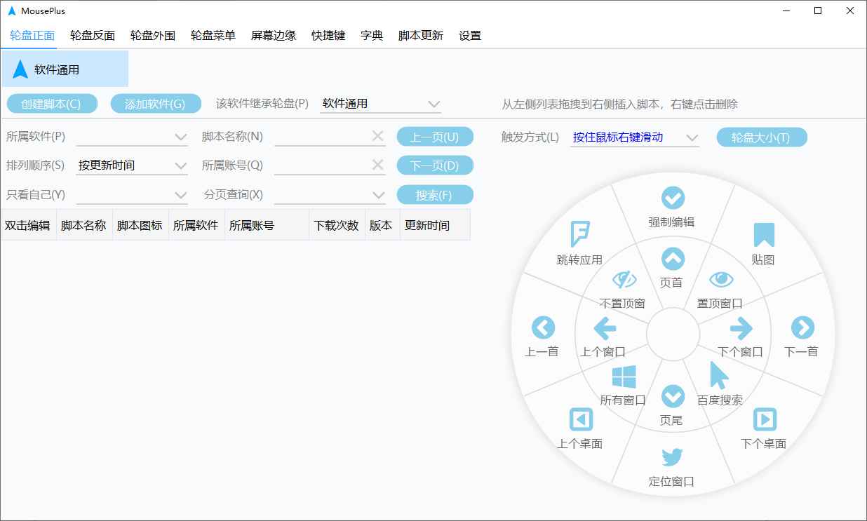 MousePlus 鼠标增强工具v5.6.8.0 中文绿色版  第1张 MousePlus 鼠标增强工具v5.6.8.0 中文绿色版  第1张