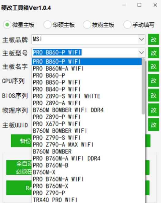 主板网卡硬改机器码工具1.0.4  第1张 主板网卡硬改机器码工具1.0.4  第1张