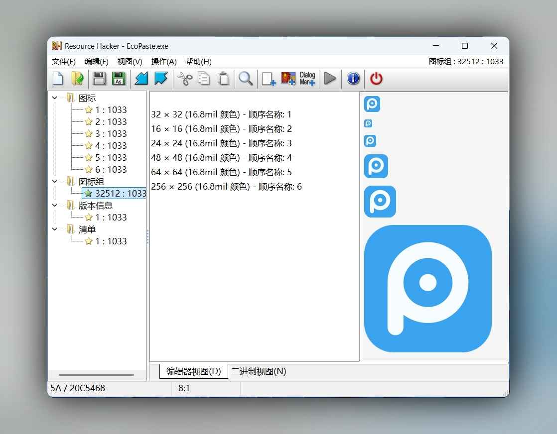 Resource Hacker v5.2.8.448 简体中文汉化版:强大的资源编辑与反编译工具  第1张 Resource Hacker v5.2.8.448 简体中文汉化版:强大的资源编辑与反编译工具  第1张