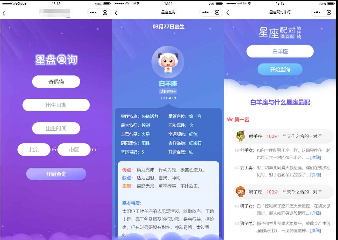 周公解梦源码星座运势源码查询星座配对生肖配对程序源码  第1张