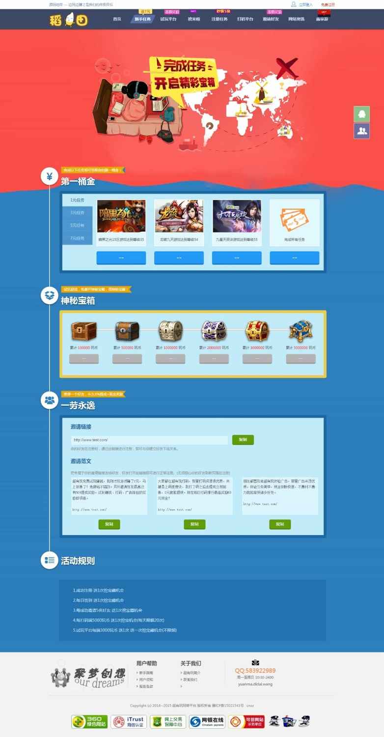 仿欢乐赚 百万盟 聚享游 游戏试玩 打码平台源码  第3张 仿欢乐赚 百万盟 聚享游 游戏试玩 打码平台源码  第3张