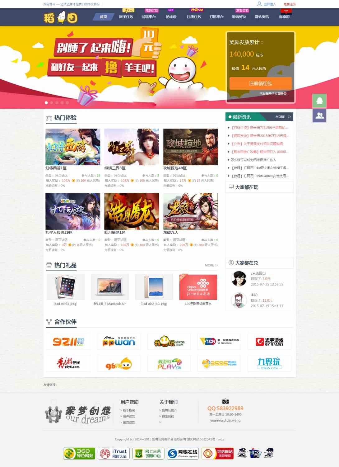 仿欢乐赚 百万盟 聚享游 游戏试玩 打码平台源码  第2张 仿欢乐赚 百万盟 聚享游 游戏试玩 打码平台源码  第2张