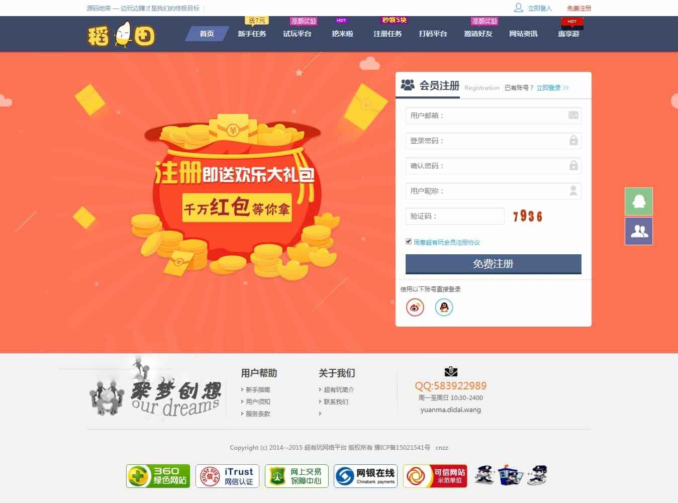 仿欢乐赚 百万盟 聚享游 游戏试玩 打码平台源码  第1张 仿欢乐赚 百万盟 聚享游 游戏试玩 打码平台源码  第1张