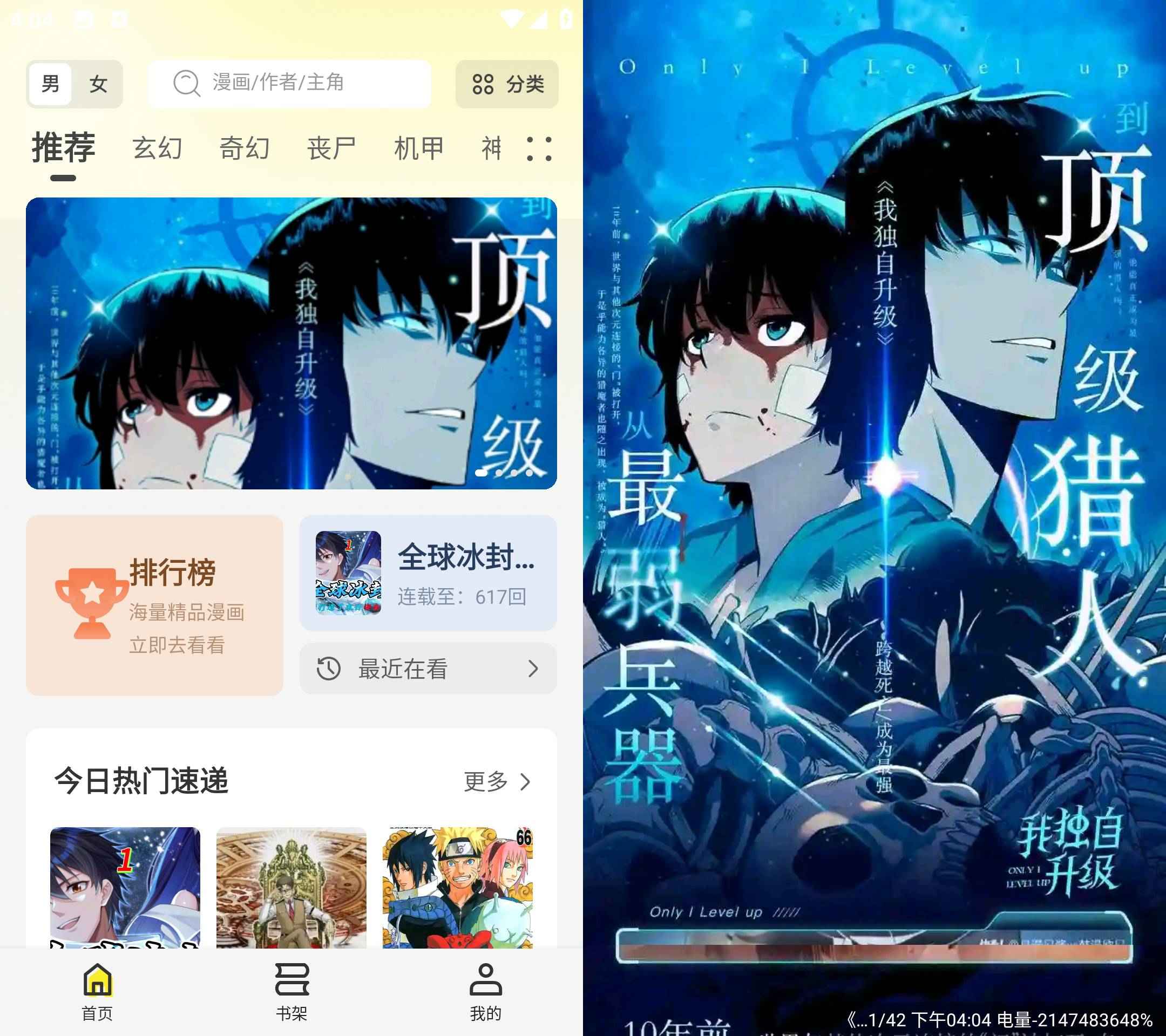 创漫客 v1.0.1 去广告纯净版  第1张 创漫客 v1.0.1 去广告纯净版  第1张