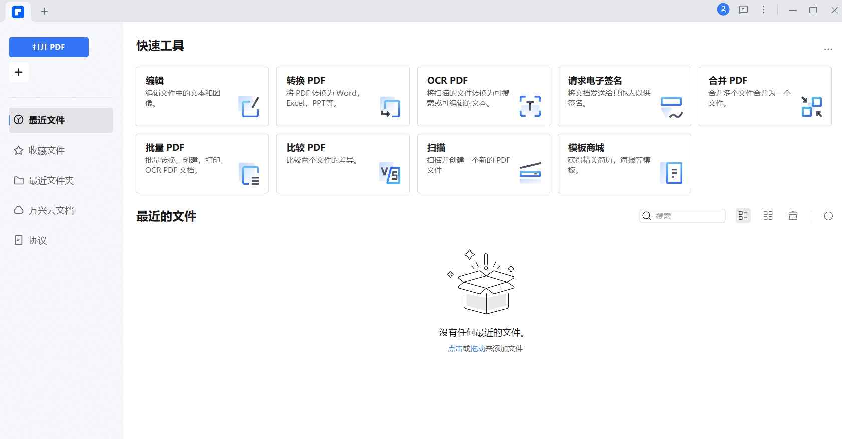 万兴PDF专家v11.4.12.34120中文破解专业版  第1张