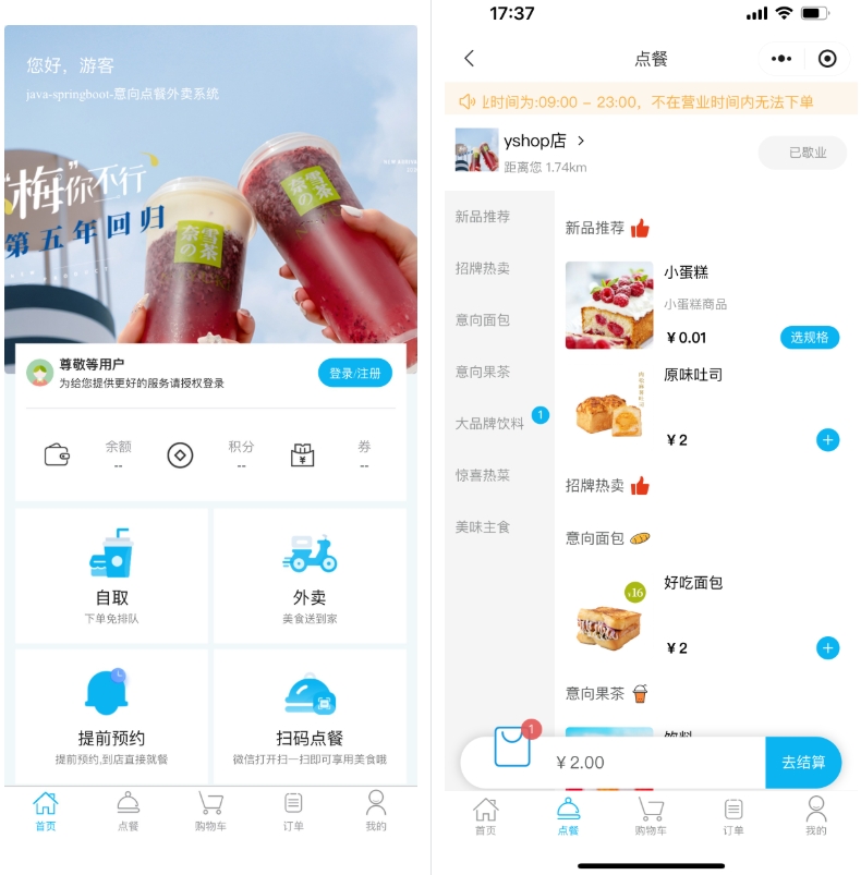 意象桌面扫码点餐系统小程序源码  第1张 意象桌面扫码点餐系统小程序源码  第1张