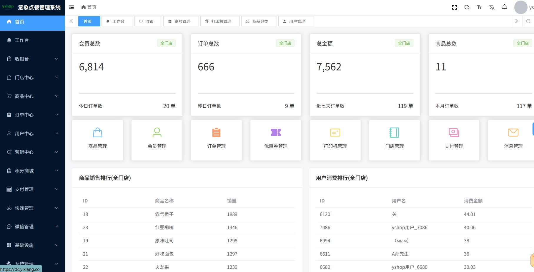 意象桌面扫码点餐系统小程序源码  第3张 意象桌面扫码点餐系统小程序源码  第3张