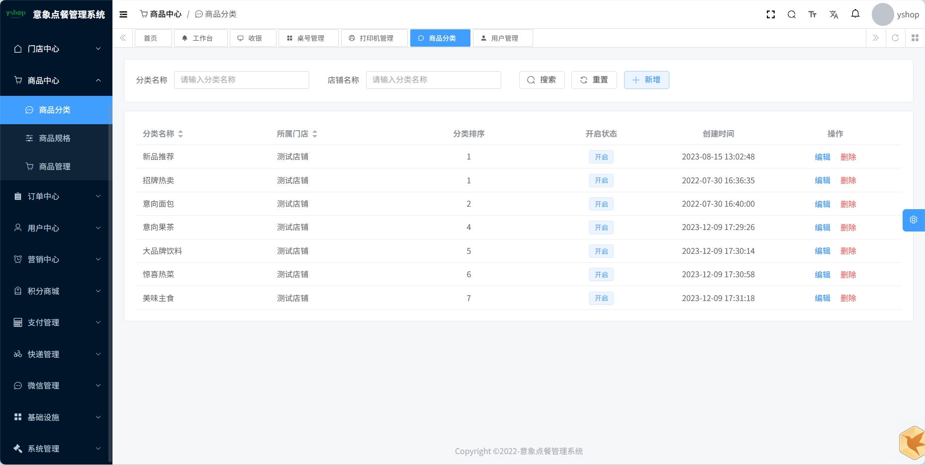 意象桌面扫码点餐系统小程序源码  第4张 意象桌面扫码点餐系统小程序源码  第4张