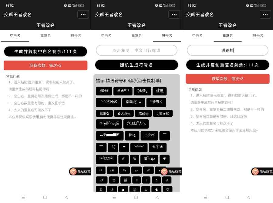 王者重复名生成器空白、超火热名字一键生成  第1张