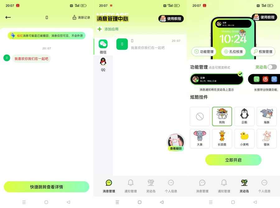 消息防撤回神器防止错过女神消息解锁永久会员版  第1张 消息防撤回神器防止错过女神消息解锁永久会员版  第1张