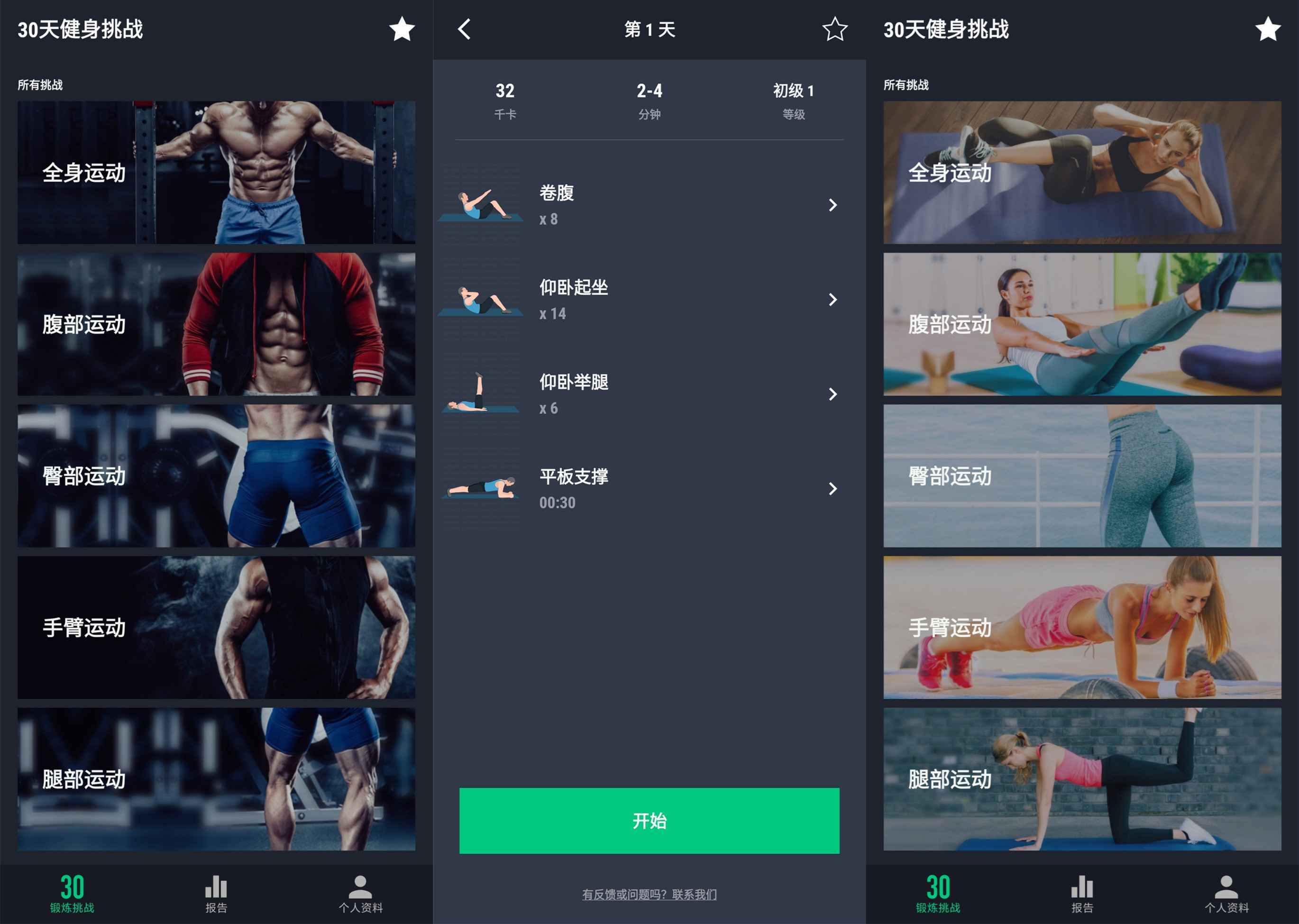 30天健身挑战V2.1.0 绿色版  第1张