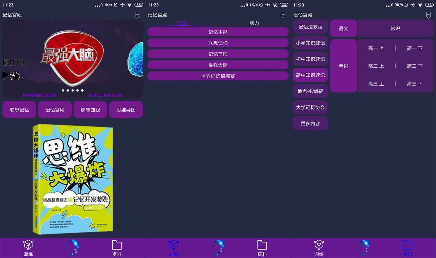 记忆宫殿v1.2.11记忆知识速记工具  第1张 记忆宫殿v1.2.11记忆知识速记工具  第1张