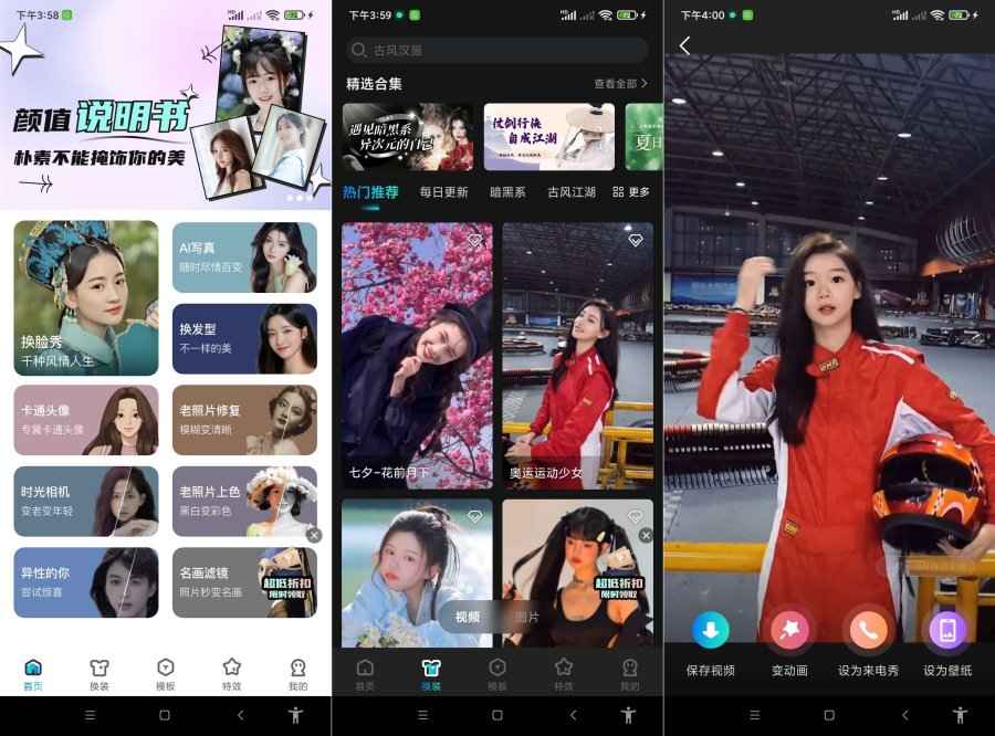 换脸秀9.0.6在线图片视频一键换脸(解锁会员)  第1张 换脸秀9.0.6在线图片视频一键换脸(解锁会员)  第1张