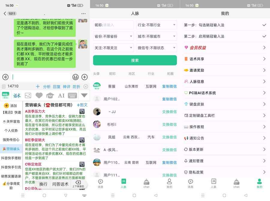 销冠输入法教你如何成为一名销冠解锁会员版  第1张 销冠输入法教你如何成为一名销冠解锁会员版  第1张