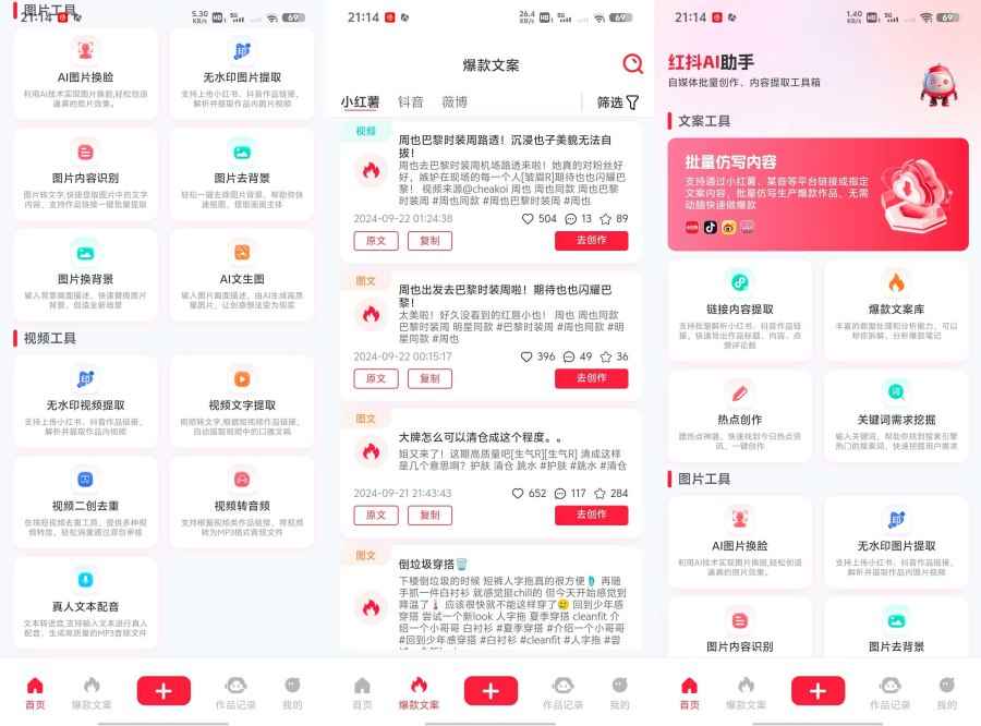 红抖AI助手 2.8.9无脑仿制爆款暴力起号神器  第1张 红抖AI助手 2.8.9无脑仿制爆款暴力起号神器  第1张