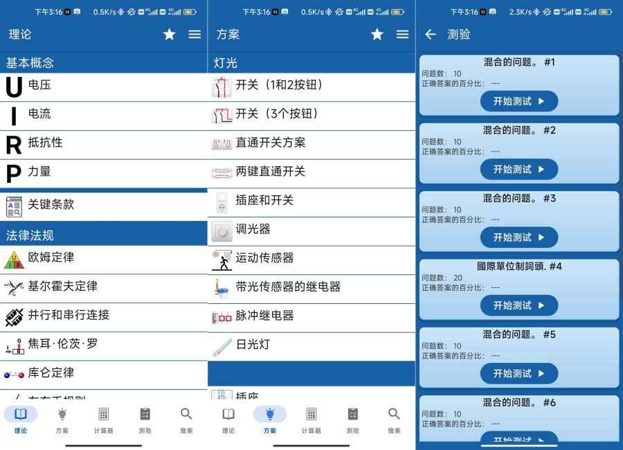 电工手册 v78.2 电子爱好者必备，解锁内购  第1张