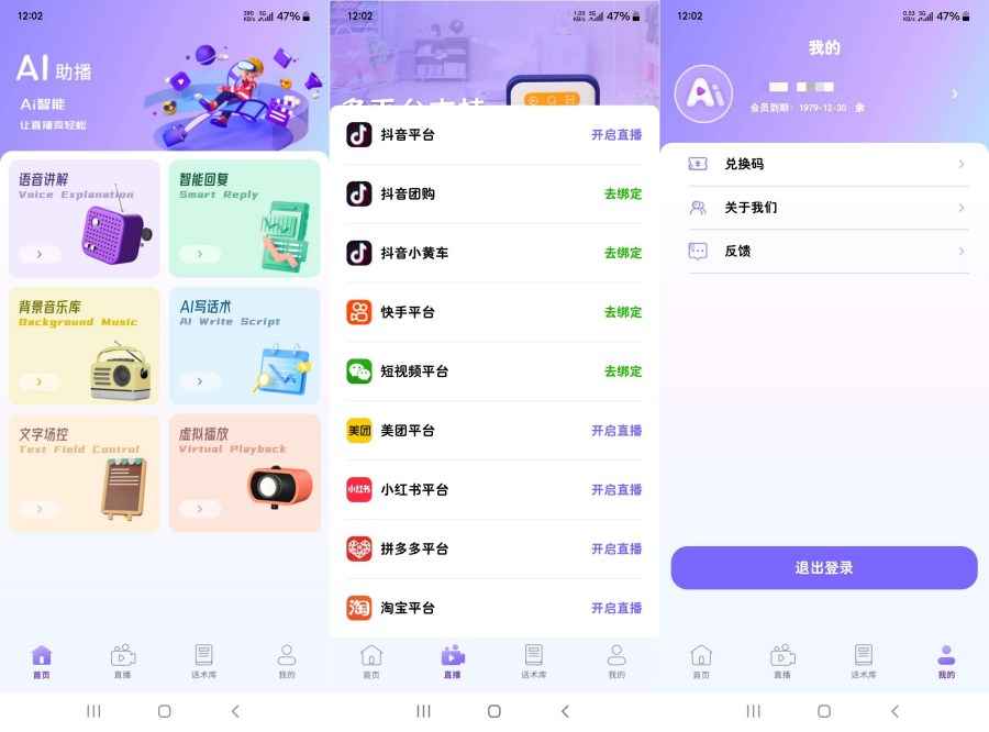 AI助播2.2.1无实物虚拟直播有声读物 解锁SVIP版  第1张 AI助播2.2.1无实物虚拟直播有声读物 解锁SVIP版  第1张