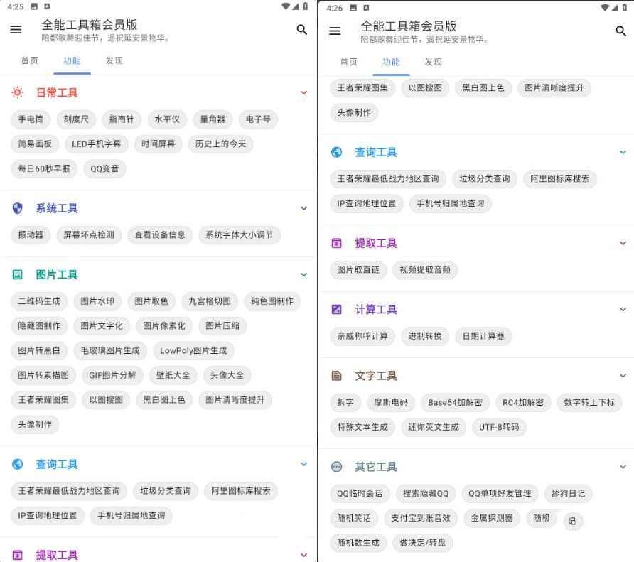 全能工具箱v9.0324.19高级版  第1张