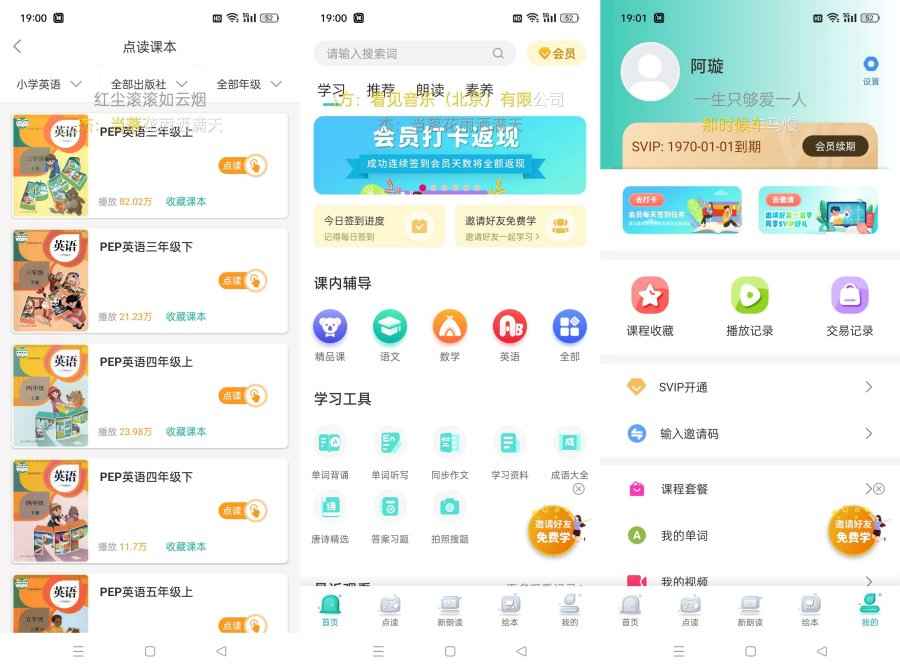 小学英语同步学点读v2.8.0解锁永久会员  第1张 小学英语同步学点读v2.8.0解锁永久会员  第1张