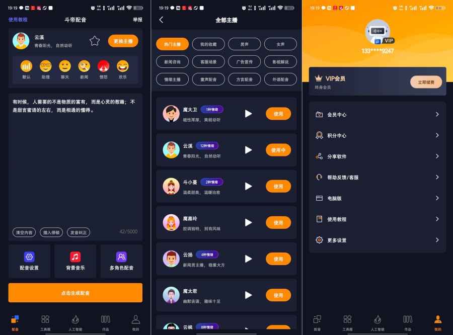 斗帝配音v1.38解锁会员版,配音必备  第1张 斗帝配音v1.38解锁会员版,配音必备  第1张