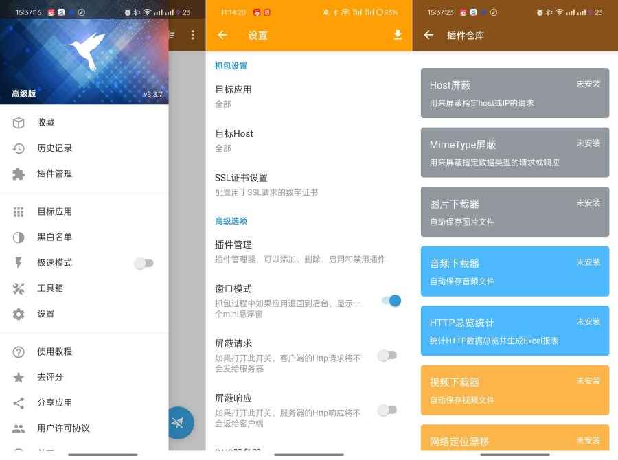 黄鸟抓包V3.3.7高级版已适配莫奈取色  第1张 黄鸟抓包V3.3.7高级版已适配莫奈取色  第1张