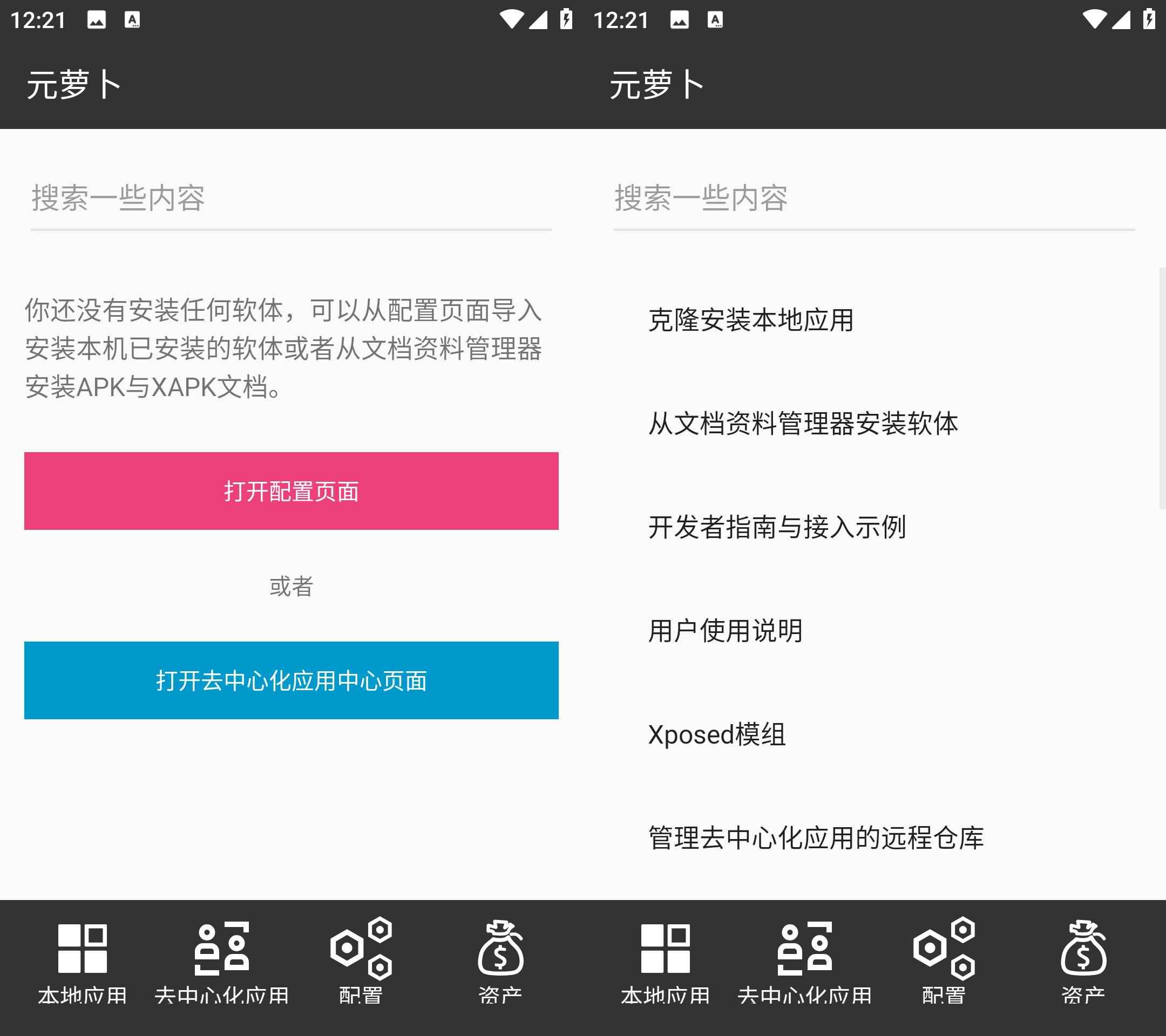 元萝卜 v1.0.10 免root使用框架模块  第1张 元萝卜 v1.0.10 免root使用框架模块  第1张