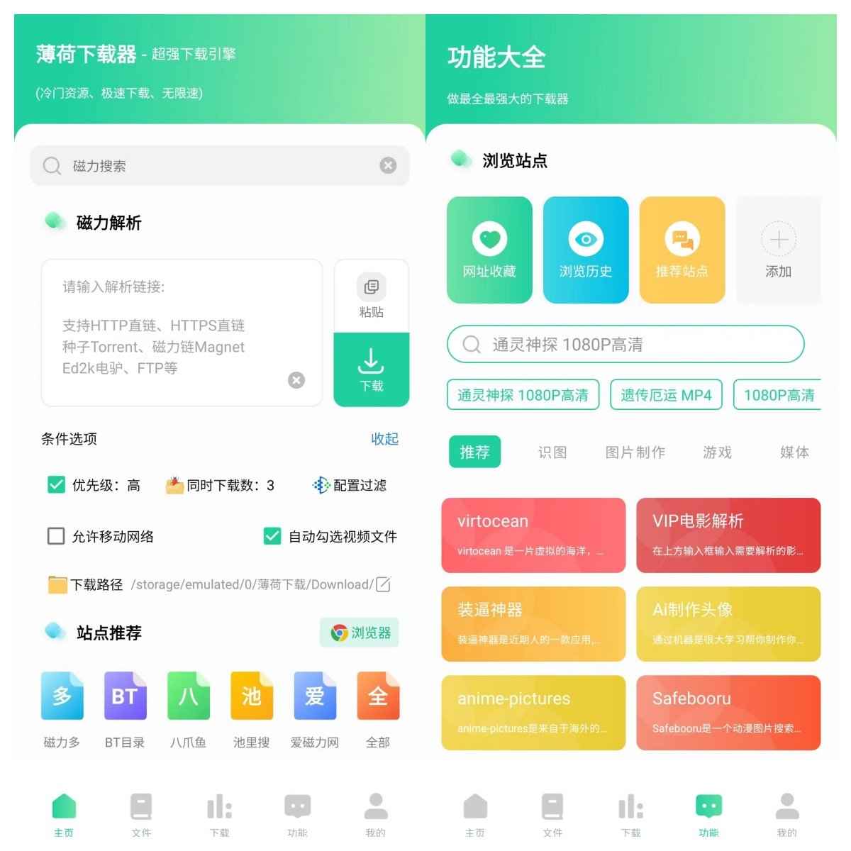 薄荷下载 v1.2.6 会员解锁版  第1张