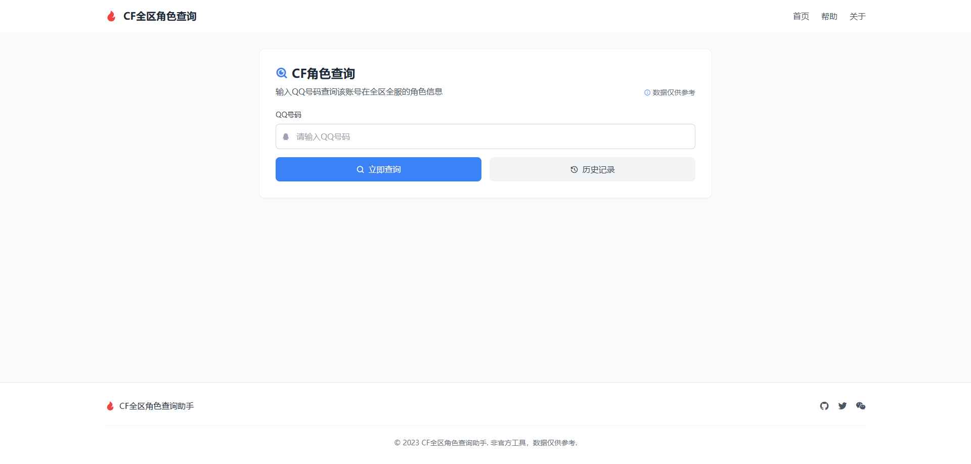 CF全区角色查询助手网页HTML源码  第1张 CF全区角色查询助手网页HTML源码  第1张