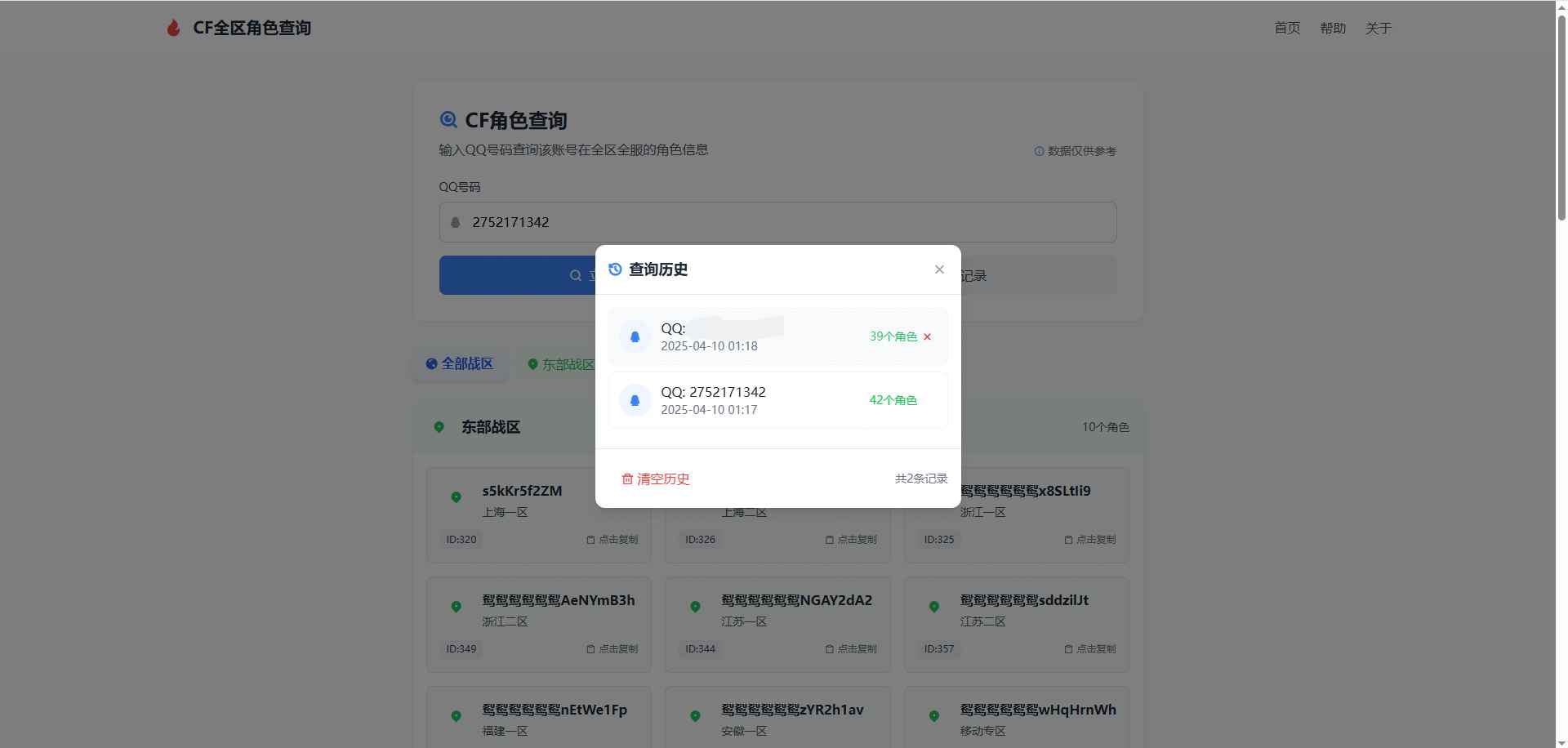 CF全区角色查询助手网页HTML源码  第3张 CF全区角色查询助手网页HTML源码  第3张