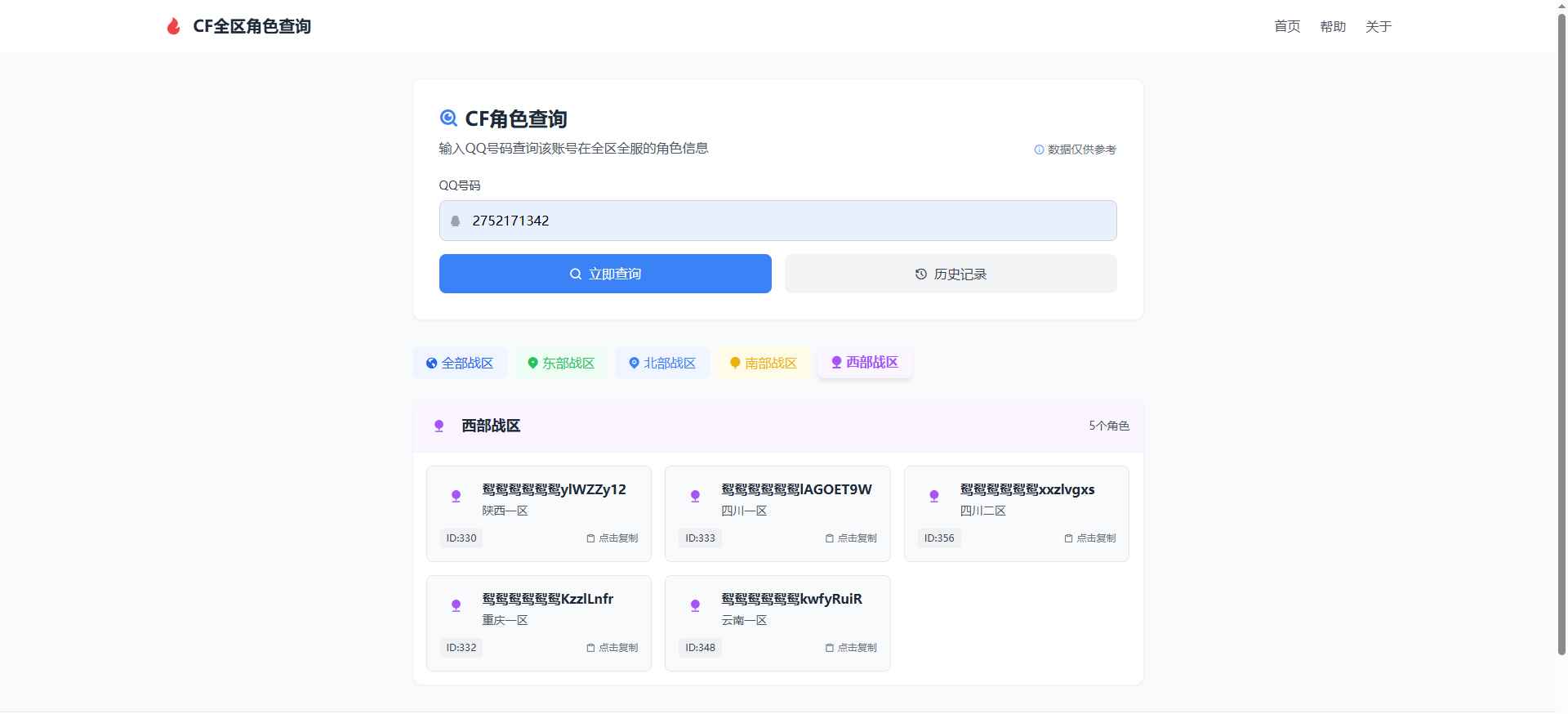 CF全区角色查询助手网页HTML源码  第2张 CF全区角色查询助手网页HTML源码  第2张