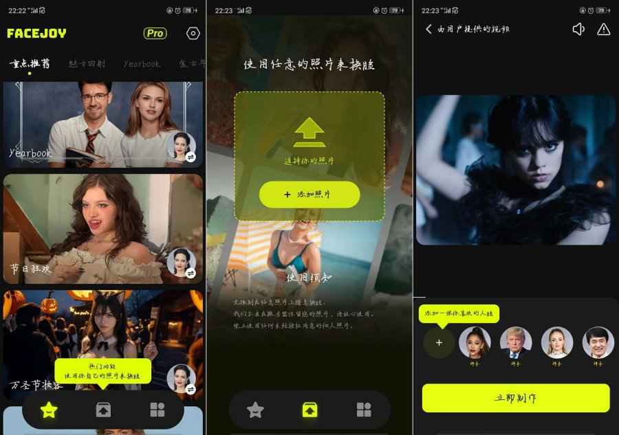 安卓FACEJOY 1.1.8.1 ai换脸 已解锁会员  第1张
