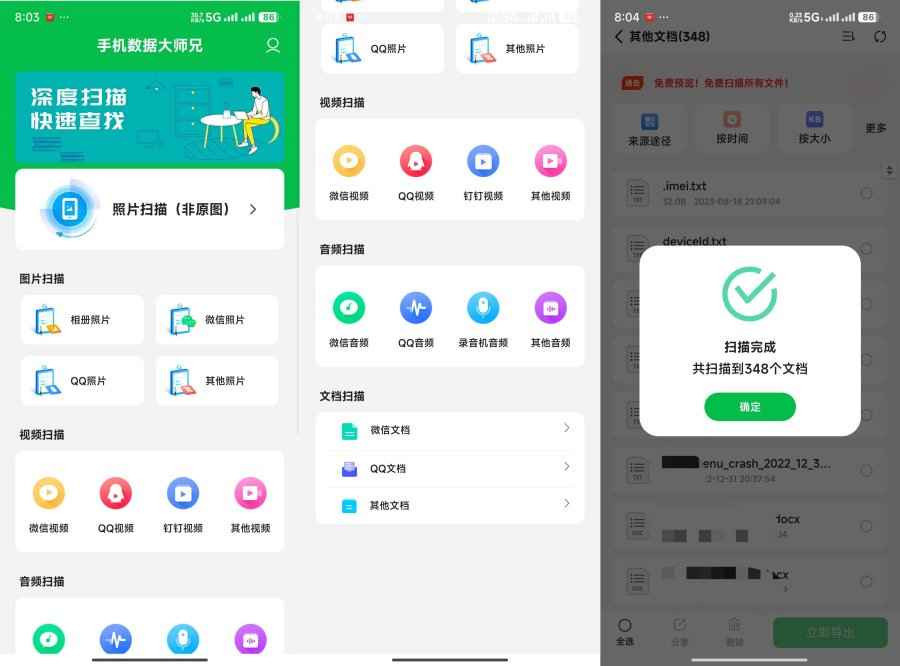 手机数据大师兄6.8.0解锁会员版  第1张