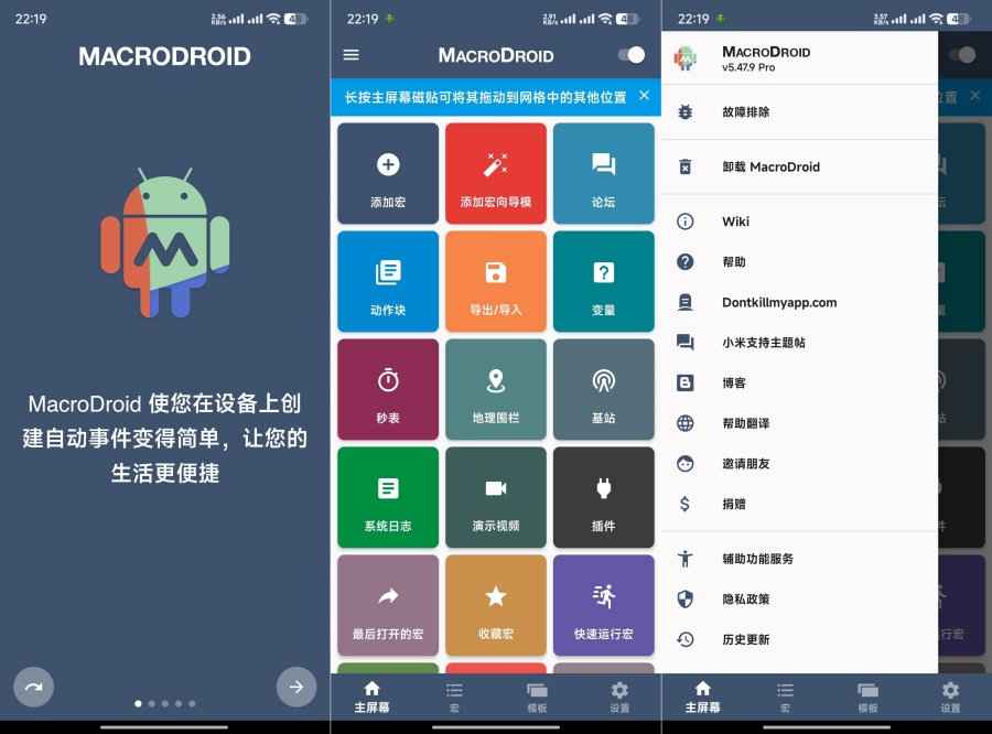 MacroDroid(任务自动化) v5.53.6 高级版 一款功能强大的任务自动化和配  第1张