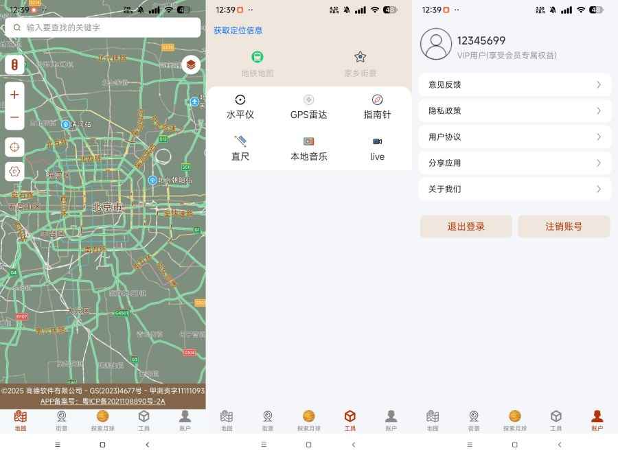 北斗卫星导航系统 1.20解锁永久会员  第1张