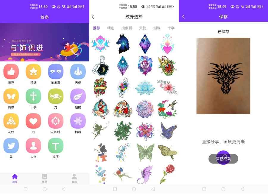 纹身大师v23.11.30一款为好纹身的小伙伴制造的  第1张