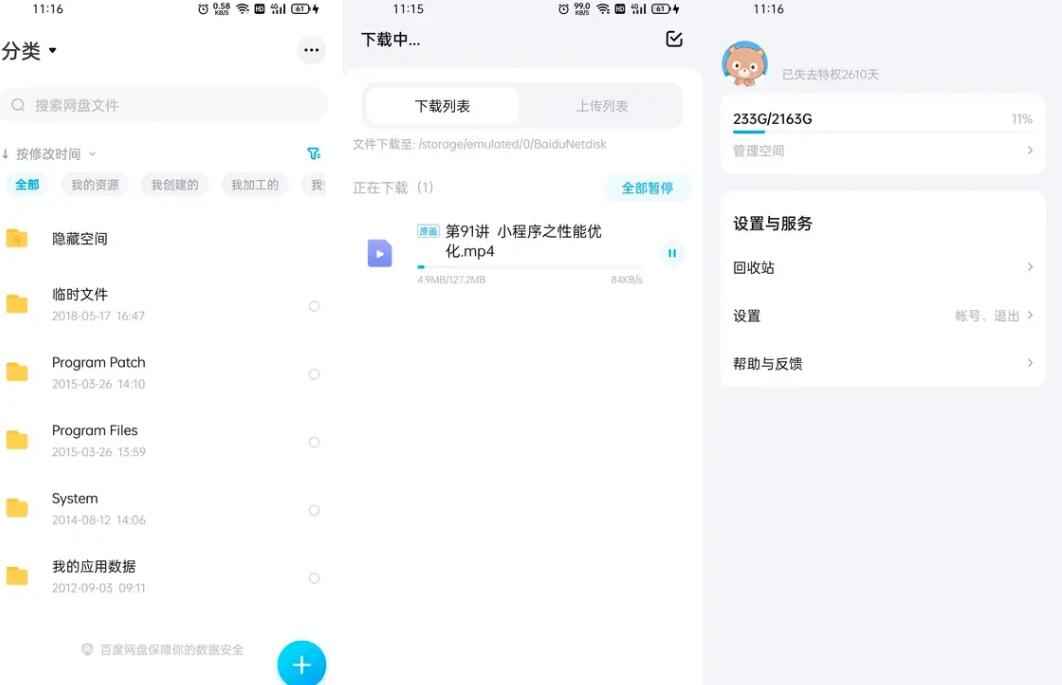 百度网盘精简版10.0解锁VIP养老版去广告  第1张