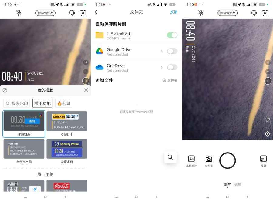 Timemark_v4.0.33.0水印相机解锁版  第1张